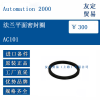 法國Automation2000AC101法蘭平面密封圈