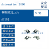 Automation2000AC102鋼制固定壓片