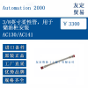 Automation2000AC130/AC1413/8英寸柔性管，用于儲油柜安裝。