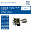 Automation2000AC201/AC203防磁屏蔽(適用于DGP/DGPT2)