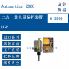 法國Automation2000DGP二合一非電量保護裝置
