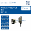 法國Automation2000DGP-2GDGP附加2個同步氣體觸點