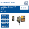 Automation2000DGP-2PDGP附加2個同步壓力觸點
