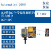 Automation2000DGP-2PDDGP附加2個帶偏移閾值的壓力觸點